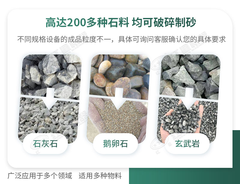 制砂機可破碎多種物料，適用領(lǐng)域廣泛