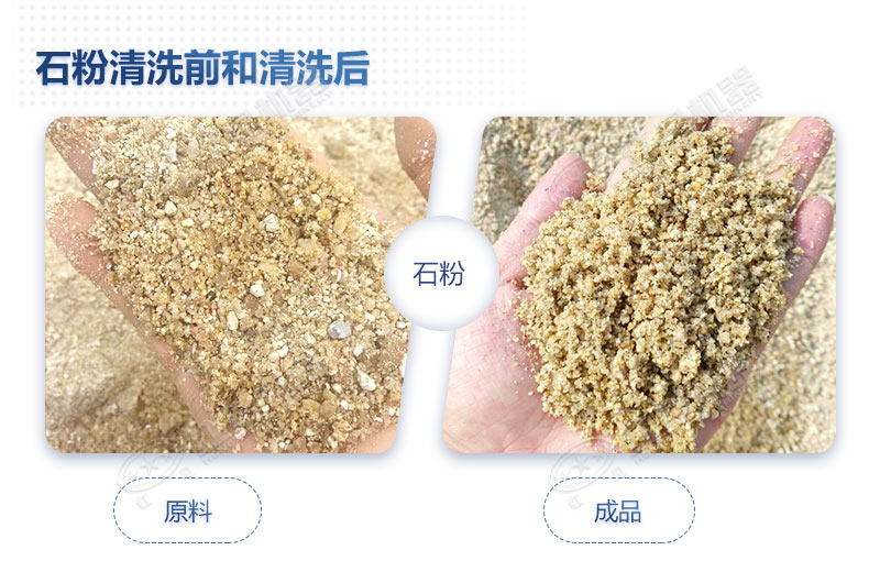 石粉洗出來的砂怎么樣？洗沙設(shè)備多少錢一臺？