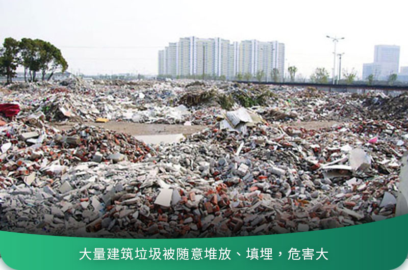 建筑垃圾粉碎后有什么用？用什么機(jī)器設(shè)備效果好？