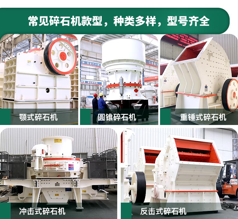 400噸碎石機型號有哪些？多少錢一臺？