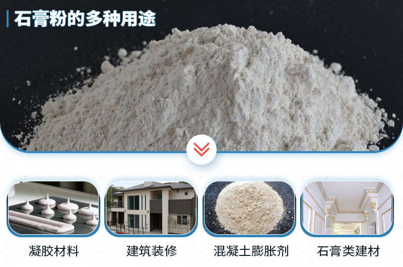 石膏磨成粉有哪些用途？石膏磨粉設備與工藝流程