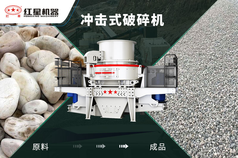 沖擊破能破卵石嗎？1小時產量多少噸？