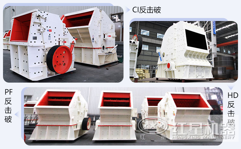 錘式破碎機(jī)和反擊破碎機(jī)區(qū)別在哪？如何進(jìn)行選擇？